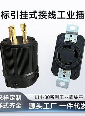 供应发电机美式四孔电源30A125V  NEMA L14-30系列