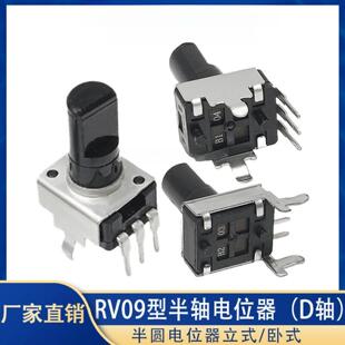 RV09型半轴D轴1K2K5K10K20K50K B103半圆电位器立式卧式0932 0931