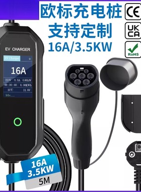 TYPE2便携式充电枪新能源汽车充电桩欧标16A3.5KW随车充生产厂家