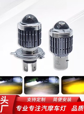 HS1 H6 H4LED摩托车灯电动车汽车机车改装大灯超高亮小钢炮射灯