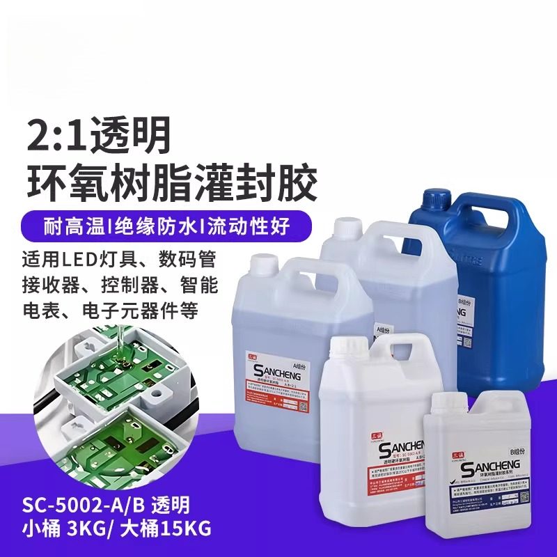 2：1透明硬环氧树脂灌封胶AB胶户外灯具出线孔专用胶电子灌封胶水,工业油品/胶粘/化学/实验室用品,胶粘剂/胶水,淘宝优惠券,粉丝福利购,淘宝优惠卷