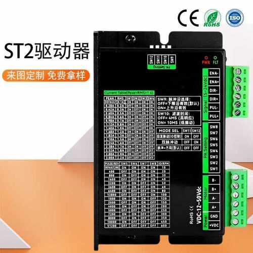ST2两相步进电机驱动器升级版｜
