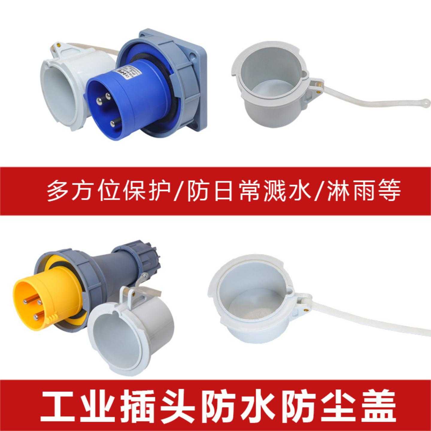 航空5P32A3芯4线63A125A器具反装插头配套保护罩防护盖防护