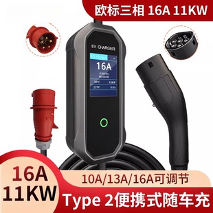 欧标22KW充电枪type1三相16A22kw随车充充电桩高阻燃材质便携