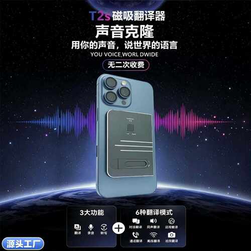 T2S商务翻译机支持实时视频语音