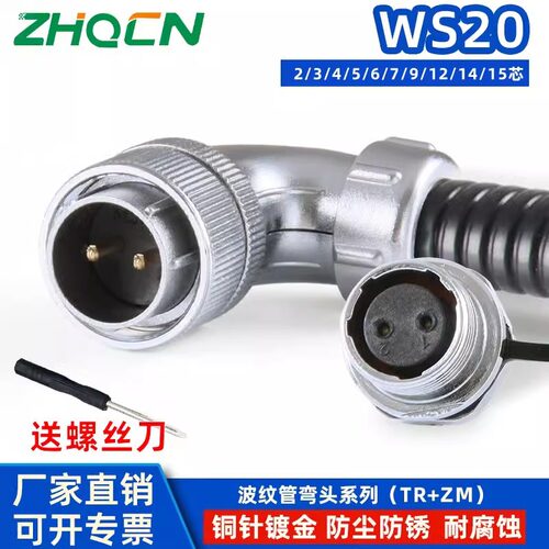 反装航空插头WS20TR+ZM后螺母插座连接器2芯3-4-5-6-7-9-12-14-15