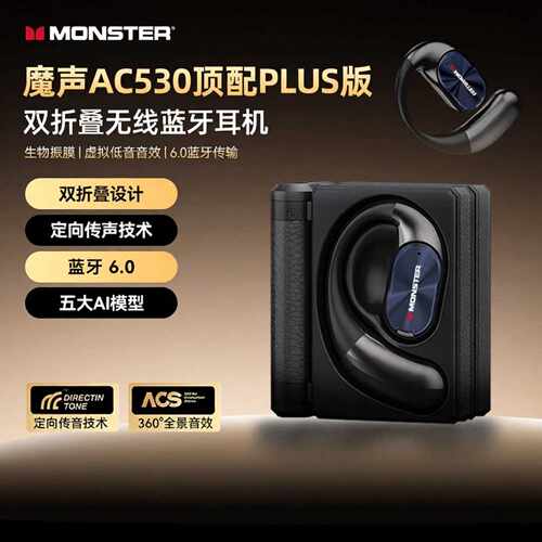 MONSTER魔声AC530Plus版蓝牙60大
