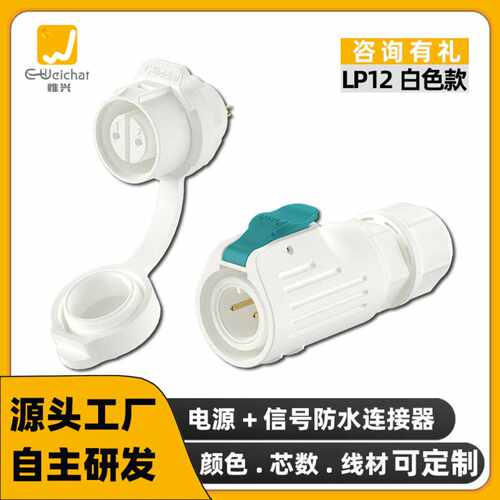 M12防水圆形连接器线对板公母头