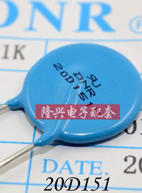 原装正品DNR品牌压敏电阻20D151K  20K151K 电压150V