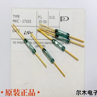 原装进口俄罗斯磁簧开关干簧管开关MKC17103  AT35-50