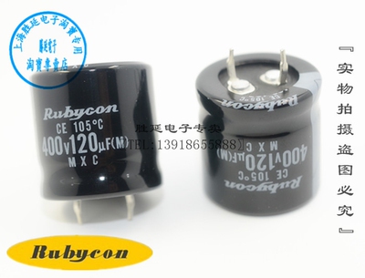 原装红宝石电容400V120UF