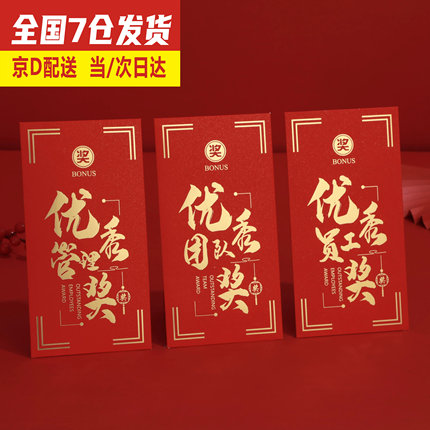 2026新款优秀员工团队公司活动奖金奖励红包激励利是封福利袋定制