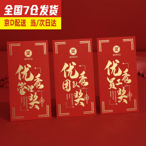 2026新款优秀员工团队公司活动奖金奖励红包激励利是封福利袋定制