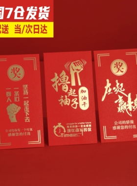 2026马年创意最新款奖金大小红包袋公司激励奖字年会年终奖利是封