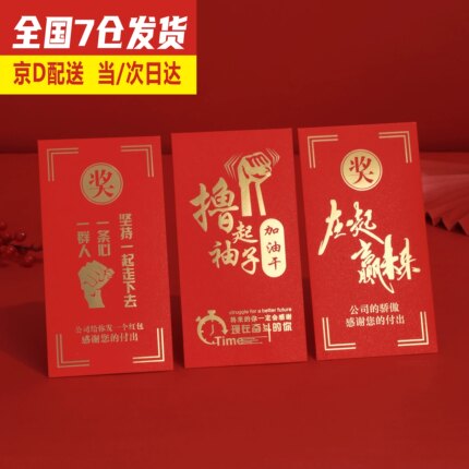 2026马年创意最新款奖金大小红包袋公司激励奖字年会年终奖利是封