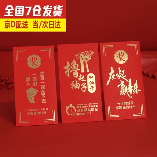 2026马年创意最新款奖金大小红包袋公司激励奖字年会年终奖利是封