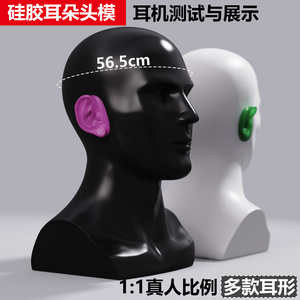 真人比例硅胶耳朵耳廓模型测试
