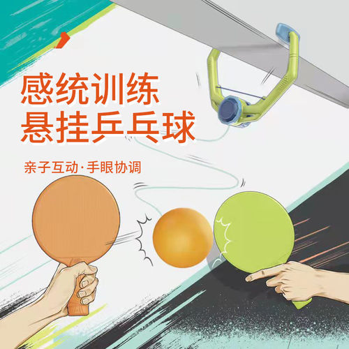 mysports挂式乒乓球训练器