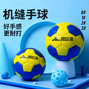 手球小学生专用手球初中生小学生1号2号0号幼儿园比赛训练用球3号
