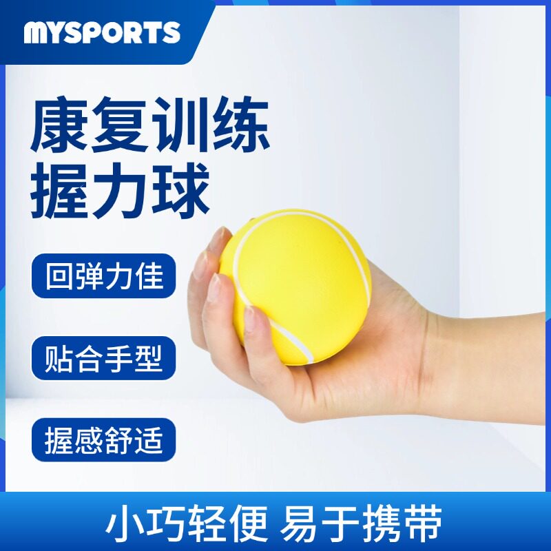 握力球手握压力球康复训练手指儿童康复球训练用球手握球复健球