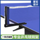 乒乓球网架 室外带网架子大夹口中间拦网网架 标准挡网通用便携式