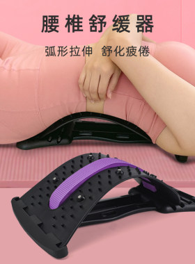 拉伸腰椎舒缓器颈椎按摩腰背托
