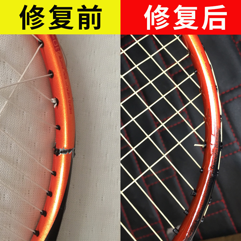 羽毛球断点修复专业维修穿线服务