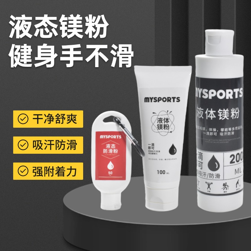 镁粉液态防滑粉液体镁粉防滑液