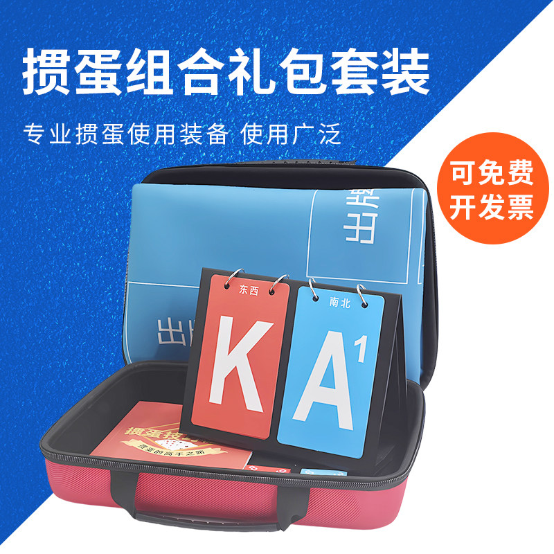 掼蛋记分牌比赛专用惯蛋记牌器图片