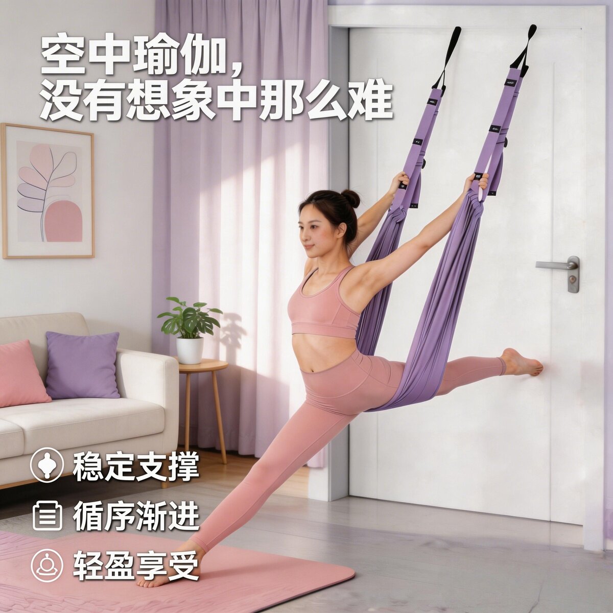 空中瑜伽吊绳家用专业训练挂门图片