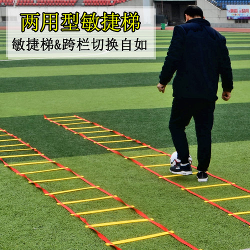 足球训练敏捷梯步伐训练速度跳格