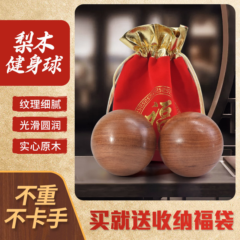 花梨木健身球手玩球手指灵活手握球按摩训练健身球老人练手盘手球