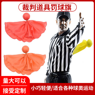 足球罚球旗小黄旗橄榄球裁判旗运动游戏裁判道具罚球配件指挥手旗