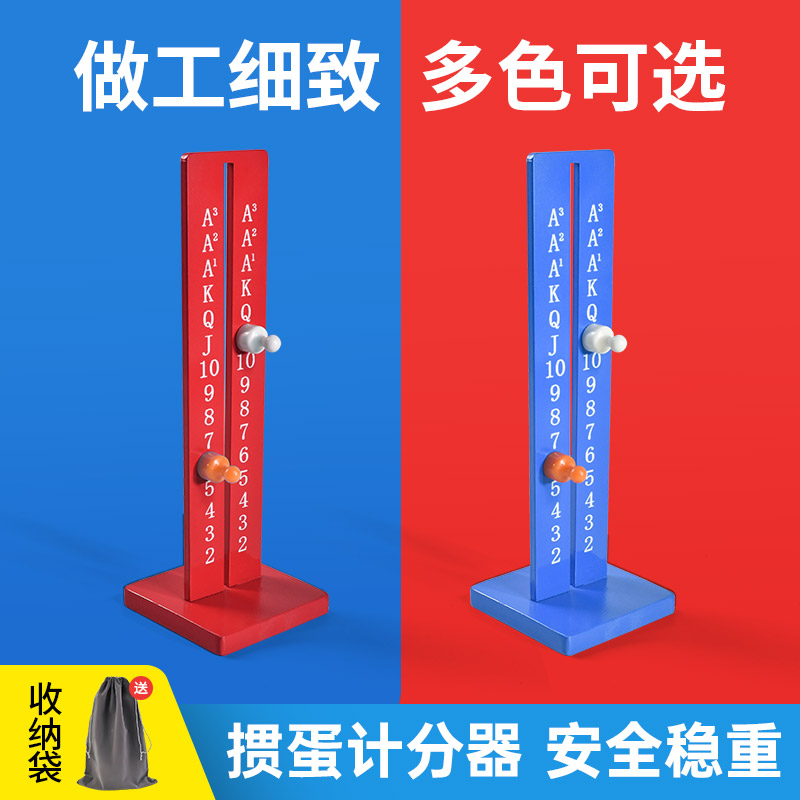 掼蛋记分牌比赛专用计分器