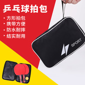 乒乓球拍袋套葫芦型拍套球包乒乓拍包球套球三球黑色装 乒乓球袋子