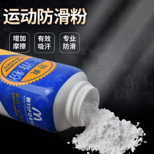 镁粉羽毛球防滑粉引体向上止滑粉