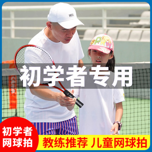 12岁小学生幼儿园儿童练习成人套装 初学者3 寸学生网球拍 网球拍
