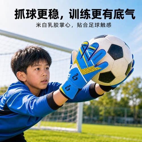 足球守门员手套小学生用足球手套