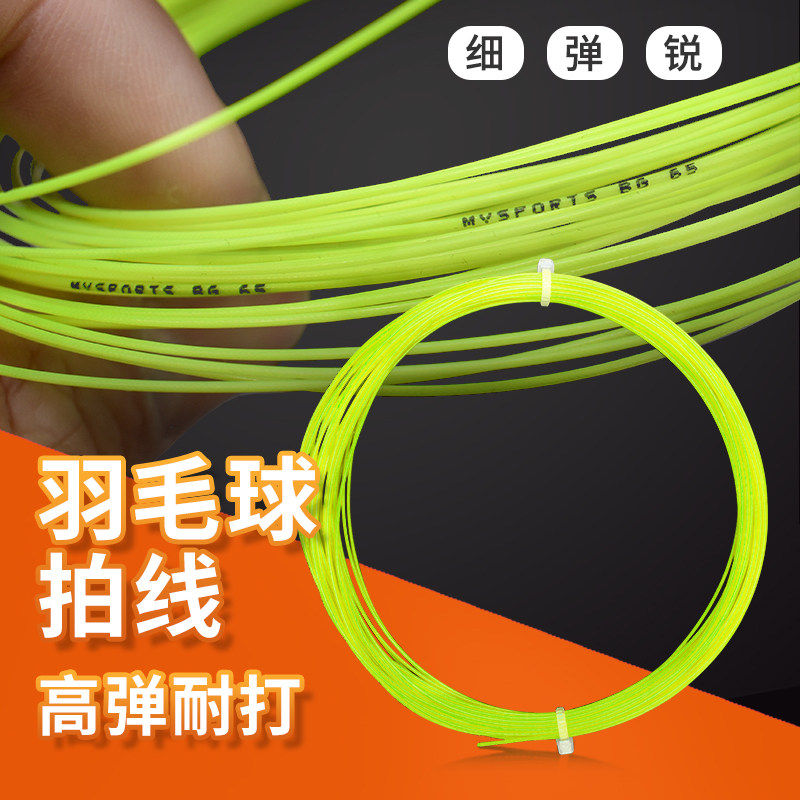 羽毛球拍线耐打耐磨耐用羽毛球线图片