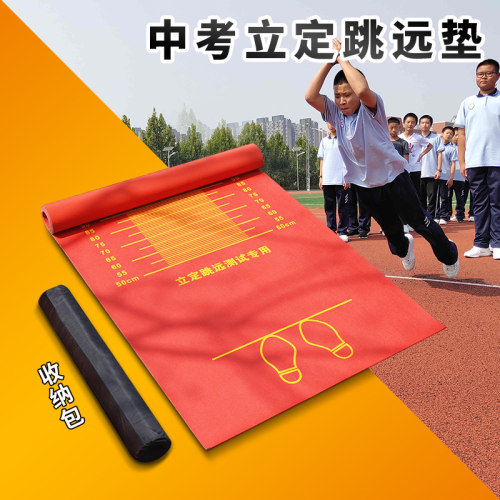 跳远测试垫体育家用儿童跳远垫子初中生立定跳远训练垫测试仪