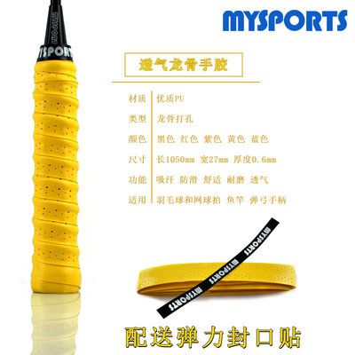 mysports羽毛球拍防滑吸汗透气