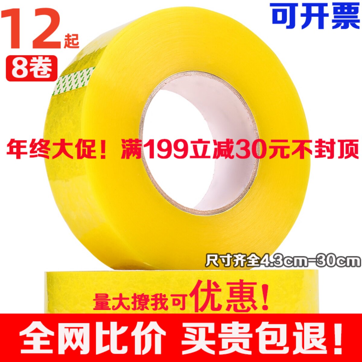 透明胶带5.5宽大卷 6cm封口胶布淘宝快递打包装封箱胶带纸整箱
