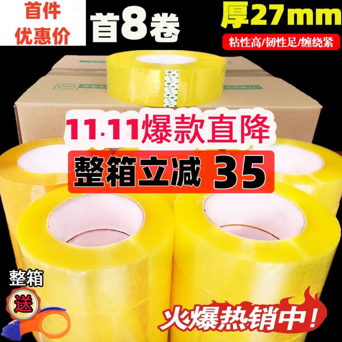 淘宝胶带透明胶带警示语快递胶带打包胶带封箱带透明胶布批发胶带