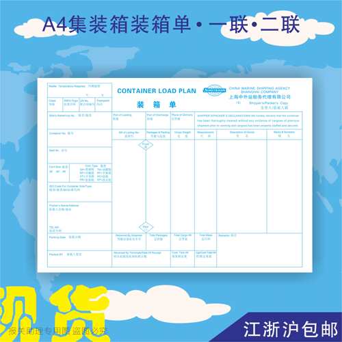 集装箱装箱单一联二联装箱单
