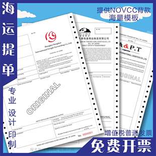 厚纸 nvocc海运提单 3正副 FCR 新背书海量模板定制印刷 货代提单
