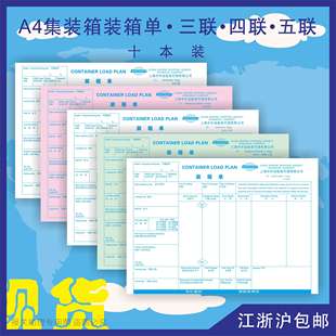 集装箱装箱单 A4 装箱单 二联三联四联五联 江浙沪皖包邮定做LOGO