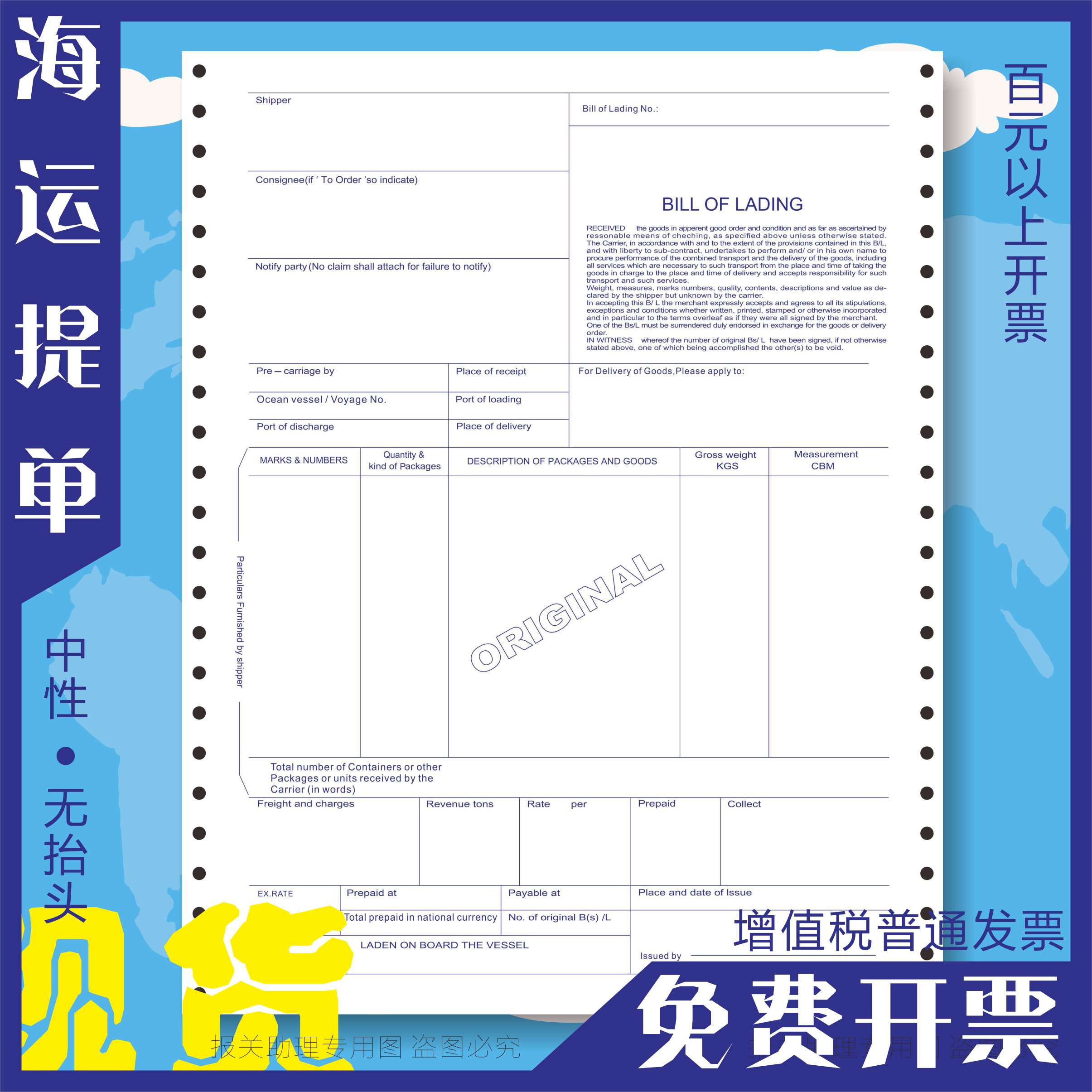 通用 现货 中性 海运提单 海运单 3正3副6联一份 货代 船代 背书 文具电教/文化用品/商务用品 其它印刷制品 原图主图