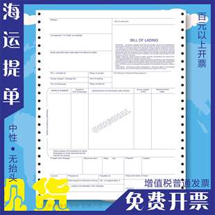 通用 现货 中性 海运提单 海运单 3正3副6联一份 货代 船代 背书