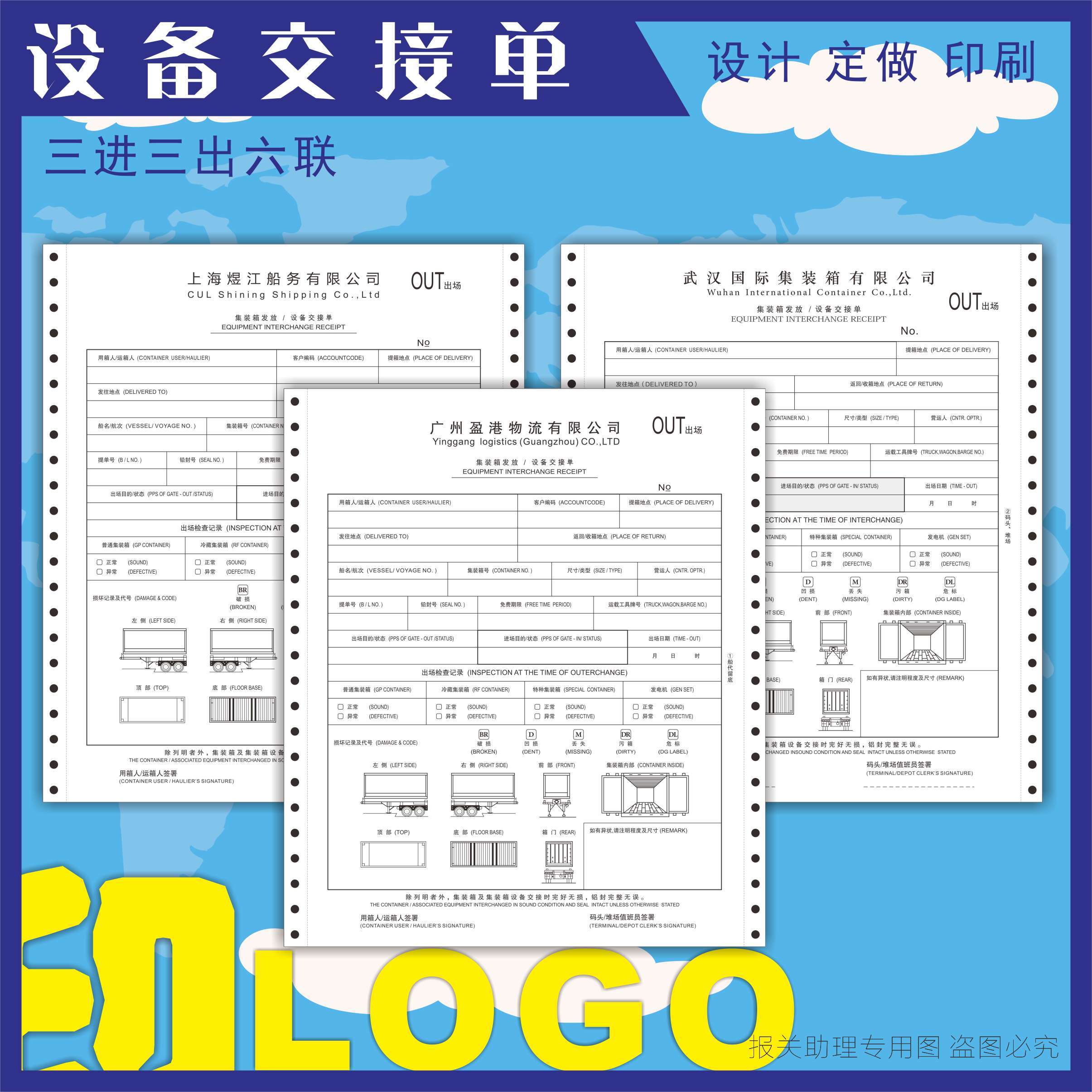 设备交接单 集装箱设备交接单 通用现货 定做印刷两箱起 包邮