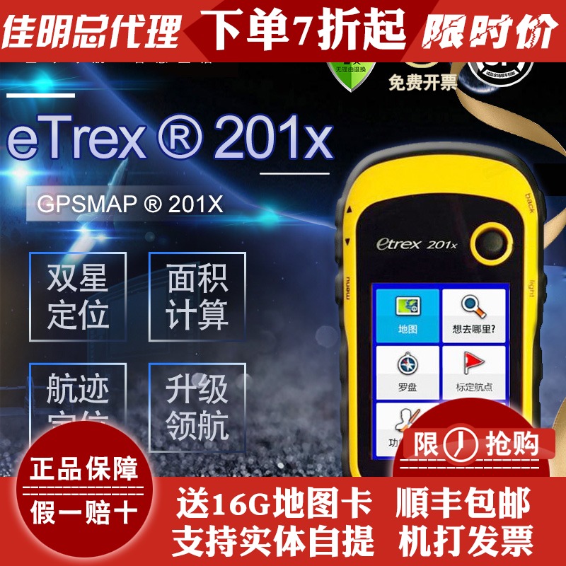 Garmin¼ÑÃ÷etrex 201XÊÖ³ÖGPSË«ÐǶ¨Î»µ¼º½¾Î³¶È²âĶ»§Íâ²âÁ¿